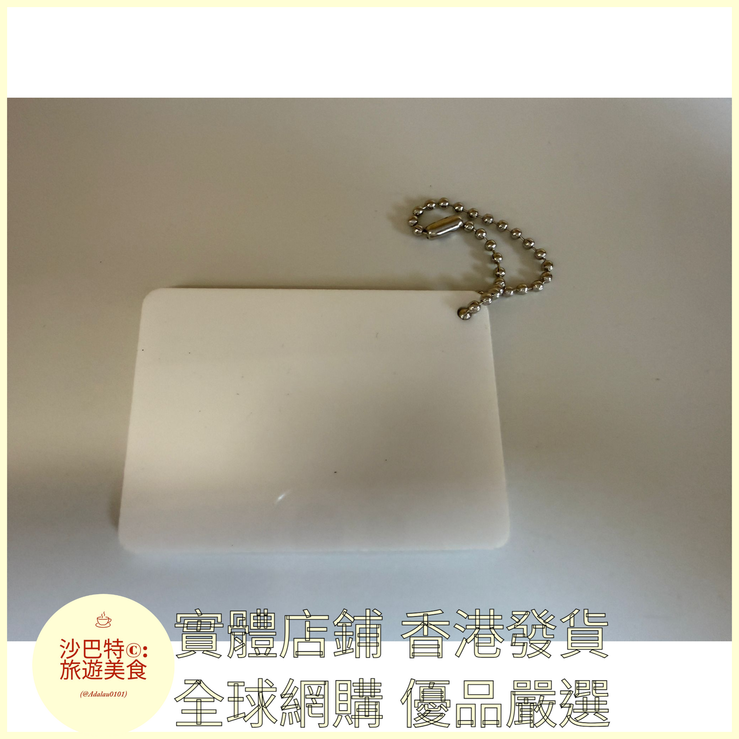 098 Al嚴選 鑰匙扣 頂硬上字