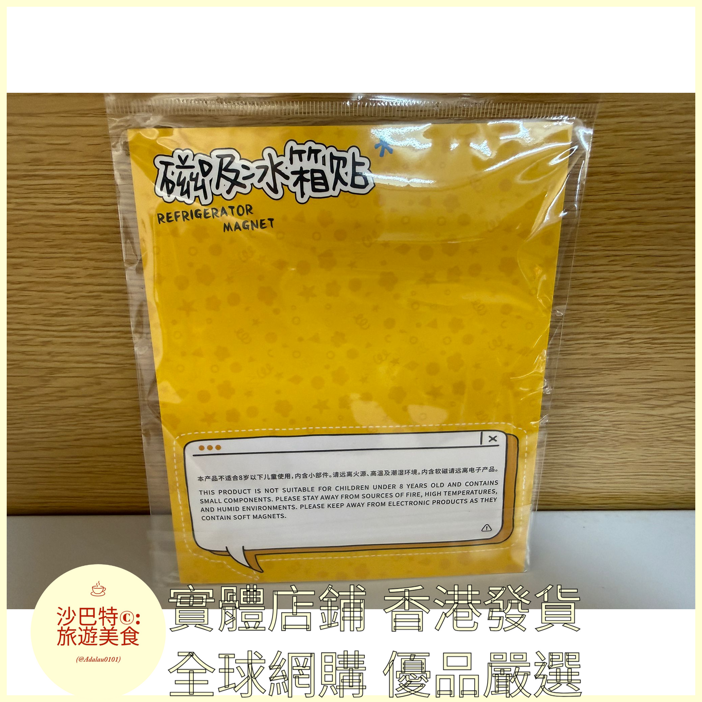 017  Al嚴選 香港地鐵中環 磁吸冰箱