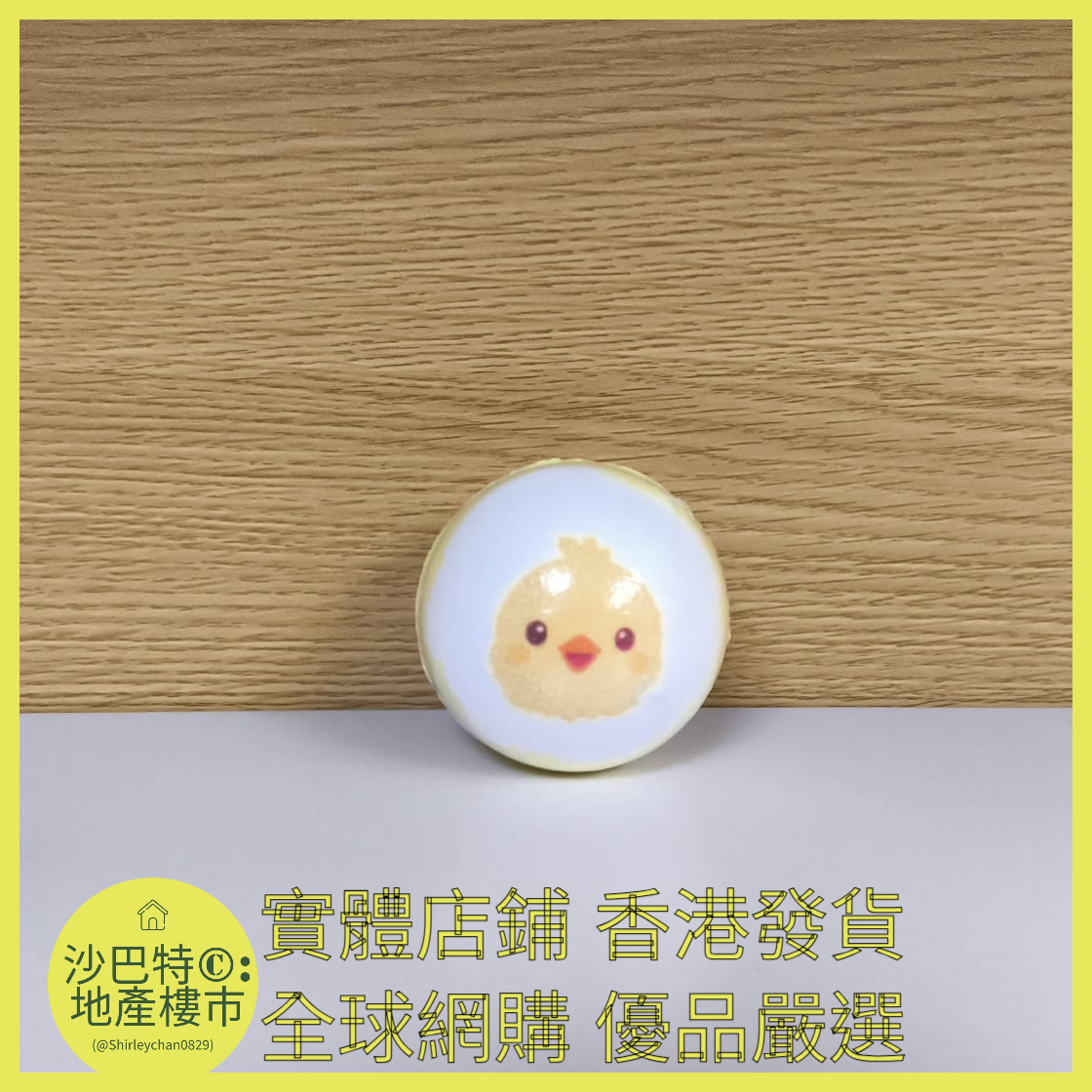012 Sc嚴選 100g 小雞（檸檬）浴鹽球裸球（動作款）