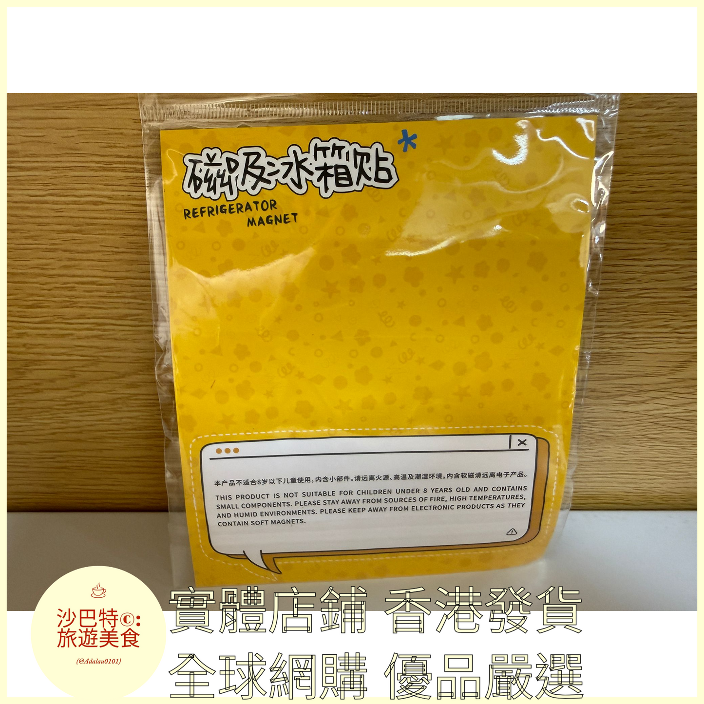 023 Al嚴選 旺角 磁吸冰箱