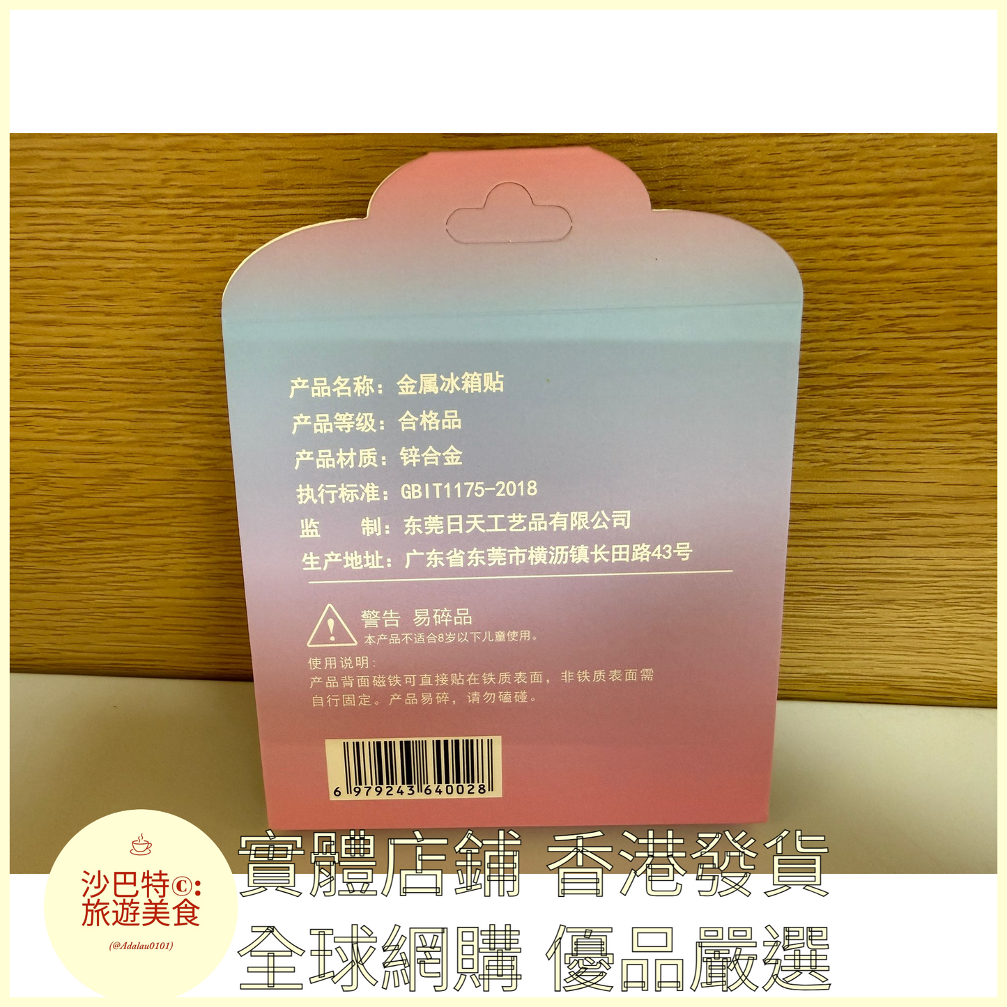 005 Al嚴選 香港金紫荊廣場旋轉金屬流沙冰箱貼 90mmx90mm