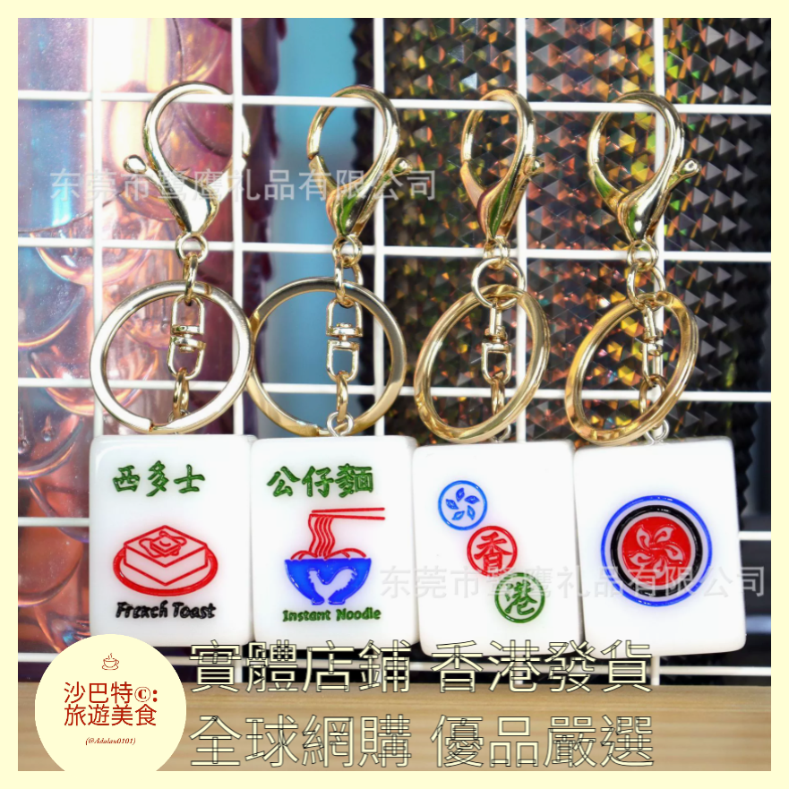 082 Al嚴選 亞克力中式金絲麻將鑰匙扣 奶茶