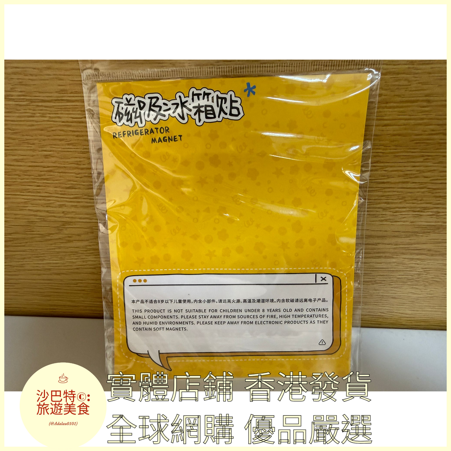 019 Al嚴選 香港地铁彩虹站 磁吸冰箱