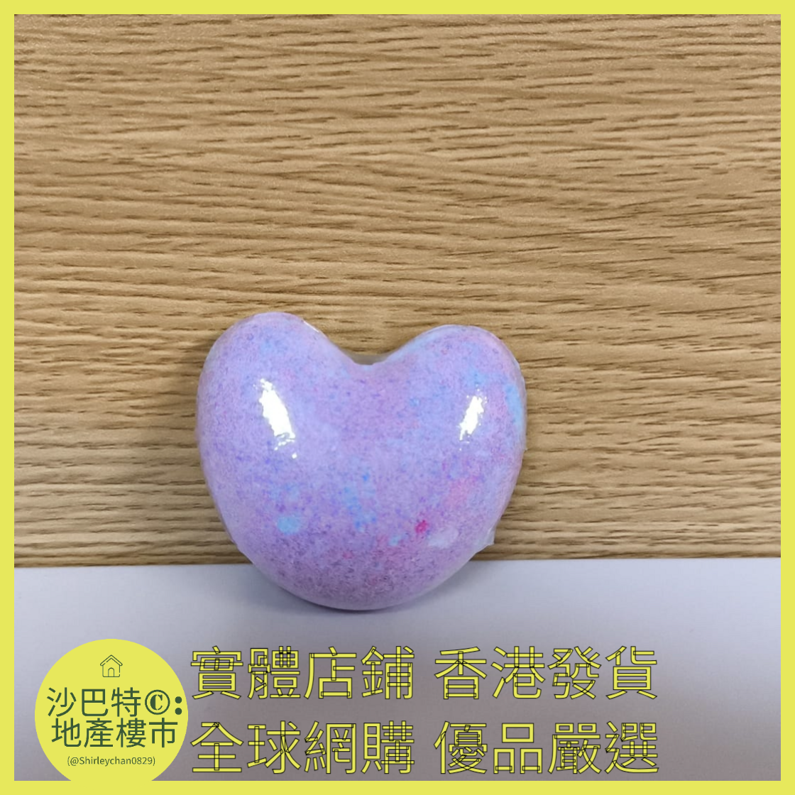 044 Sc嚴選 40g依蘭愛心浴鹽球