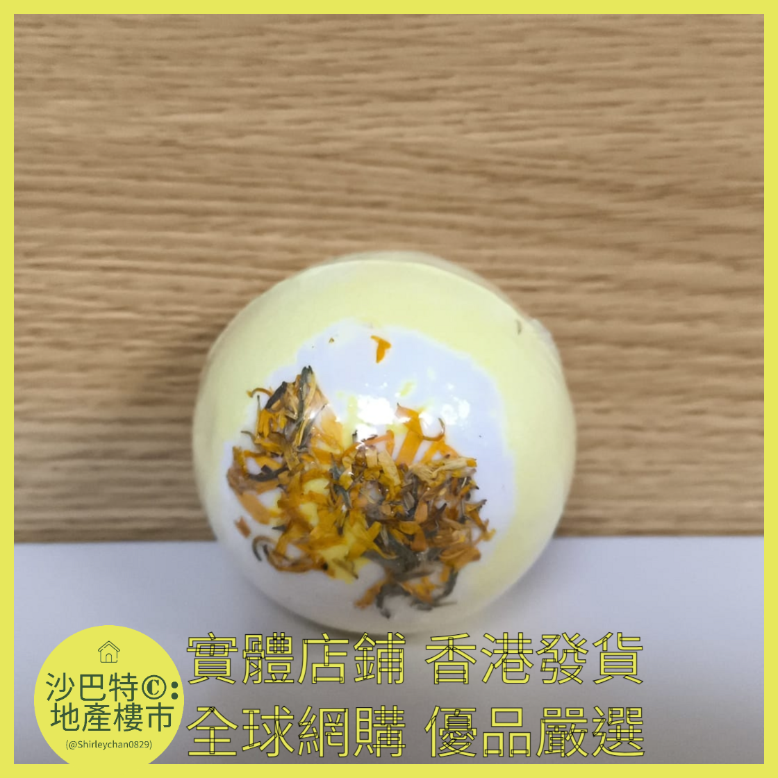 055 Sc嚴選 120g 洋甘菊浴鹽球