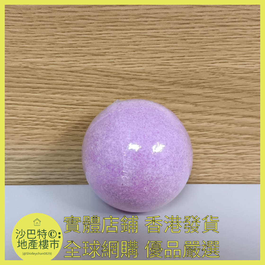 069 Sc嚴選 100g 薰衣草浴鹽球（裸球）