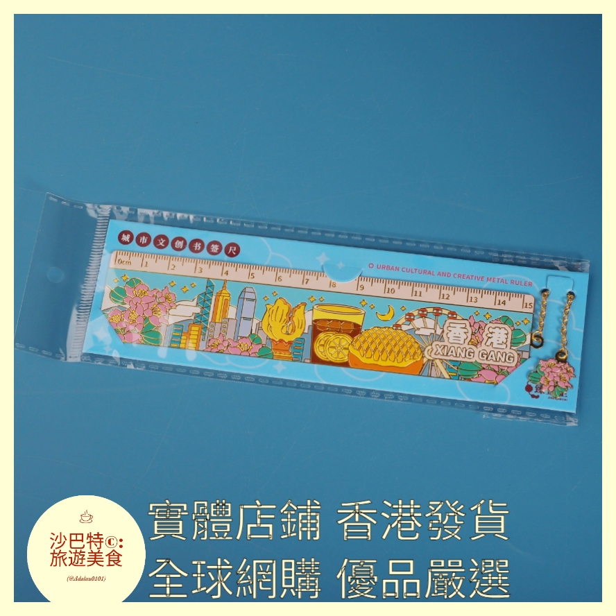 056 Al嚴選 香港書簽尺