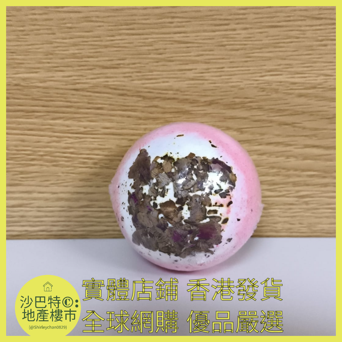 057 Sc嚴選 120g草莓浴鹽球