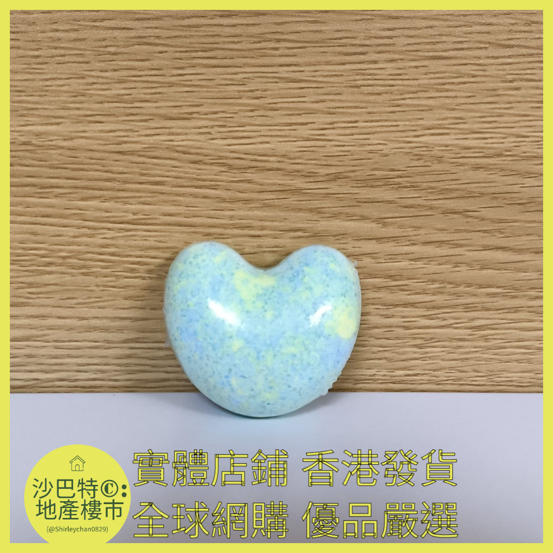 045 Sc嚴選 40g迷叠香愛心浴鹽球