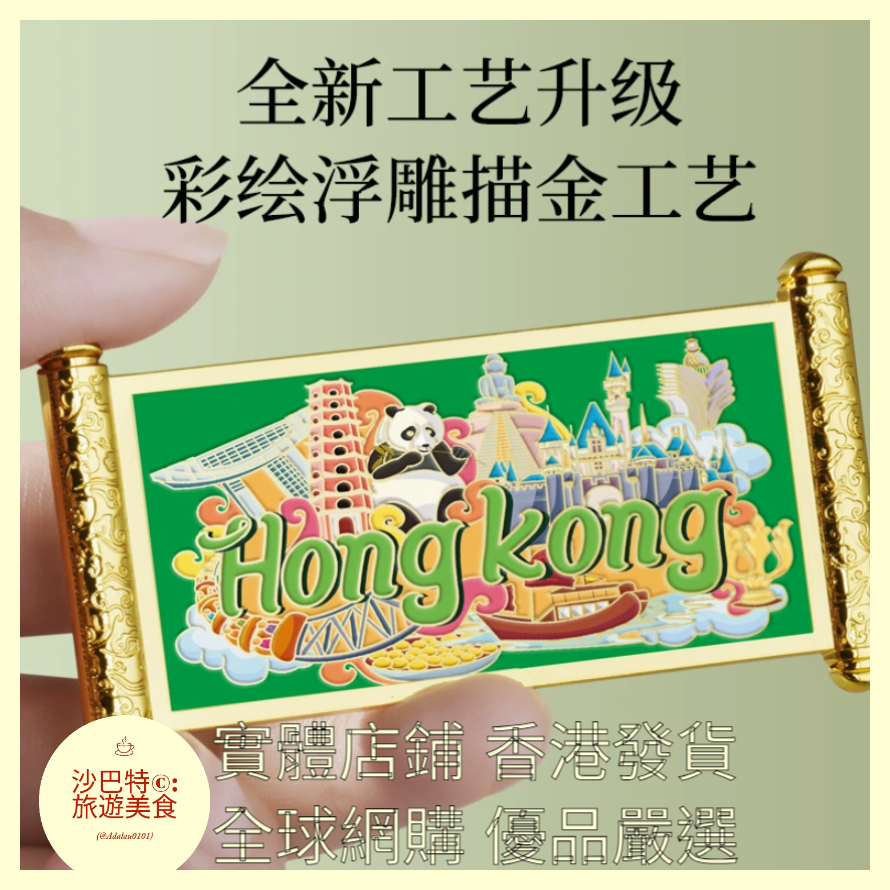 071 Al嚴選 中國香港畫卷 尺寸 8x4.3cm