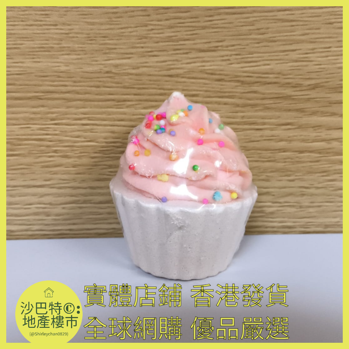 054 Sc嚴選 80g蛋糕浴鹽球（荔枝）
