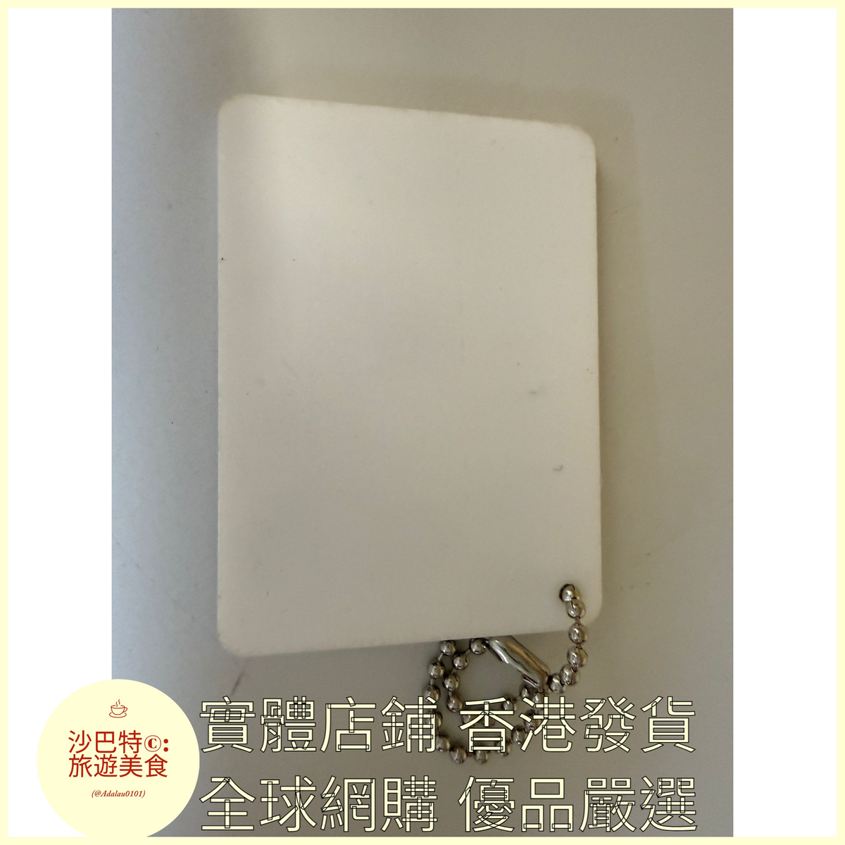 096 Al嚴選 鑰匙扣 收皮字