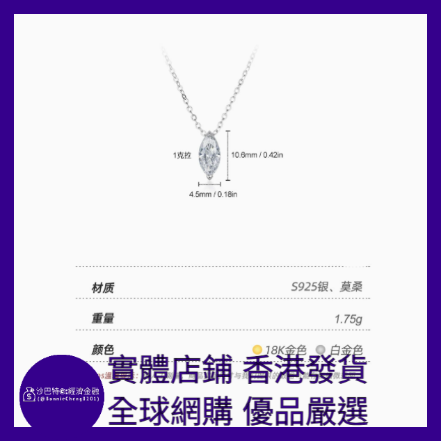 029 Bc嚴選 S925銀 18k金色馬眼項鏈 0.5ct莫桑鉆