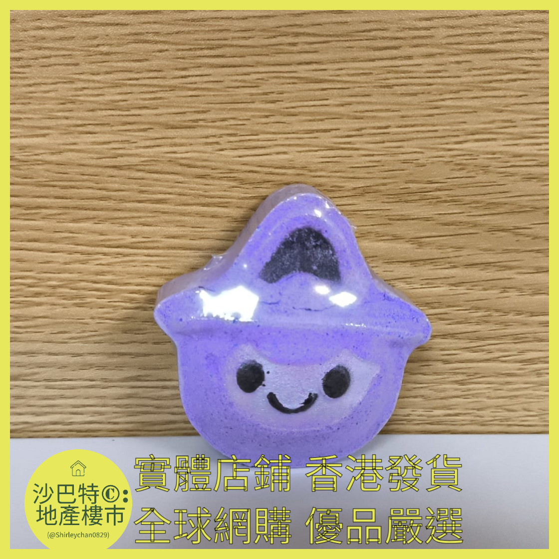 065 Sc嚴選 50g萬聖節浴鹽球女巫-櫻桃味（裸球）