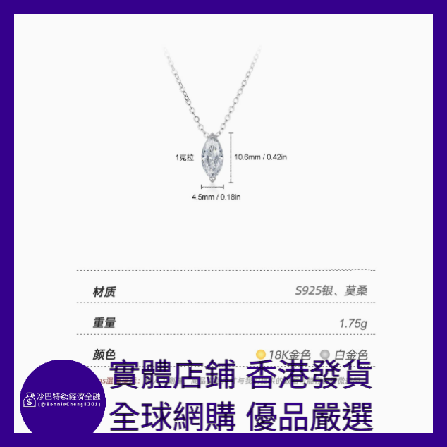 027 Bc嚴選 S925銀 白金色馬眼項鏈 0.5ct莫桑鉆