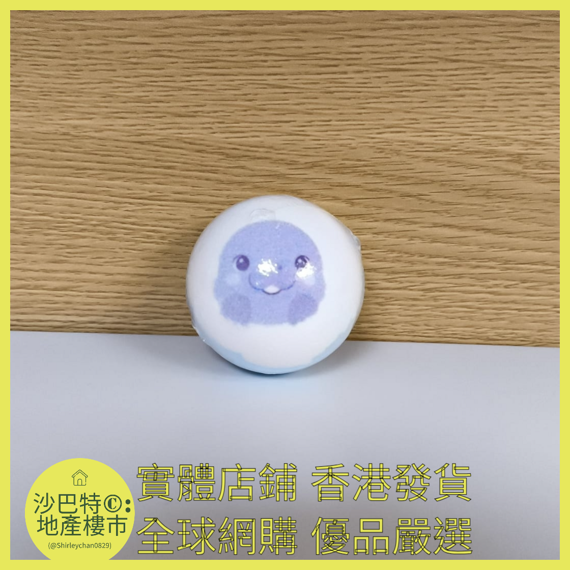 018 Sc嚴選 100g 烏龜（海洋）浴鹽球裸球（表情款）