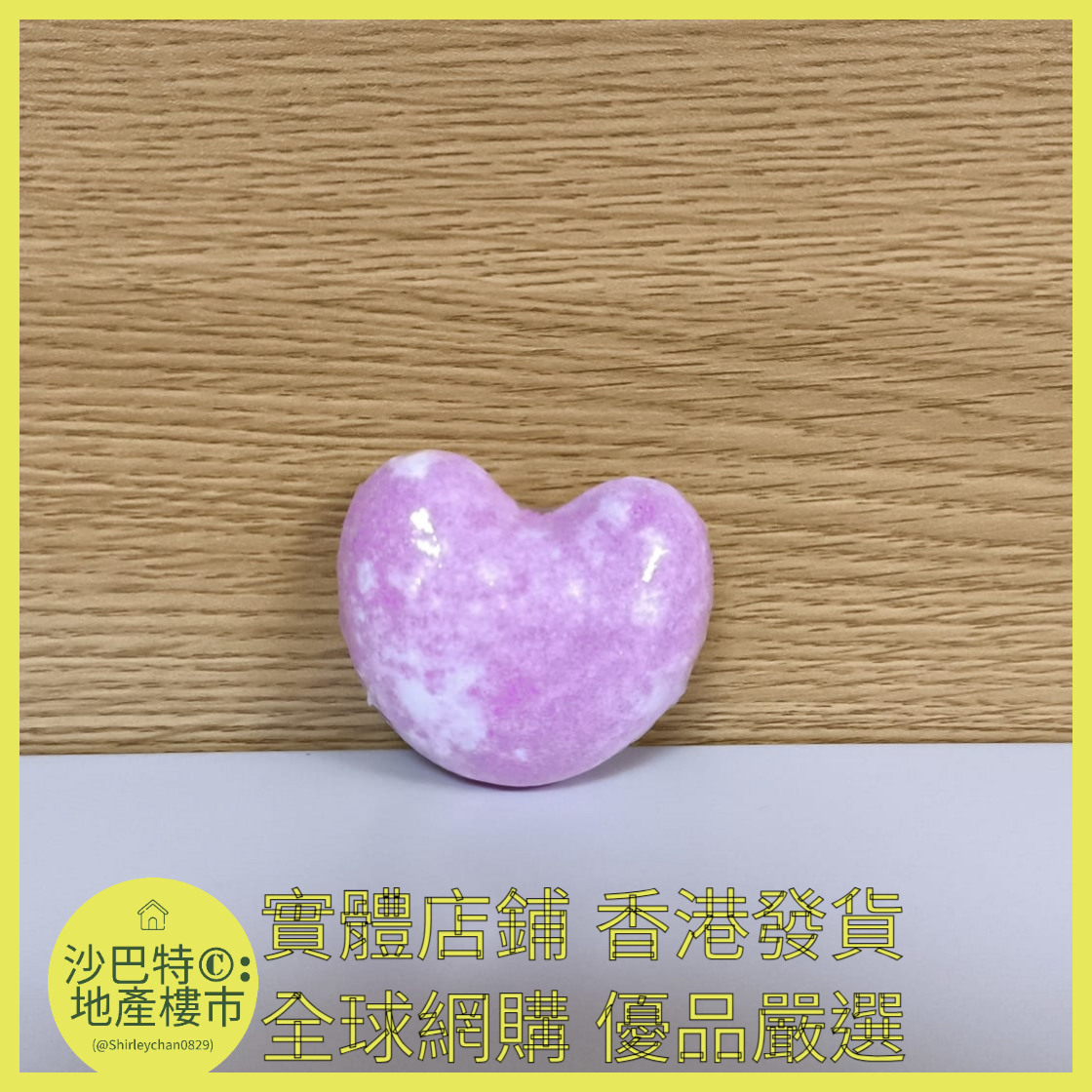 050 Sc嚴選 40g薰衣草愛心浴鹽球