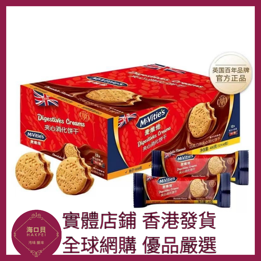 059 Hakpei嚴選 Mcvities 巧克力味夾心消化餅幹 40g 1包
