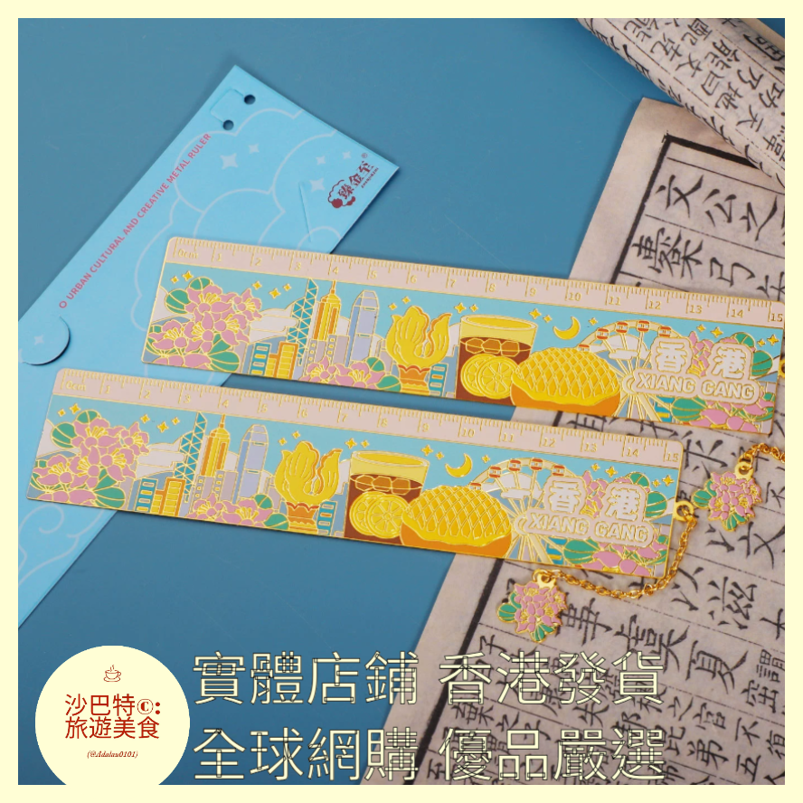 056 Al嚴選 香港書簽尺