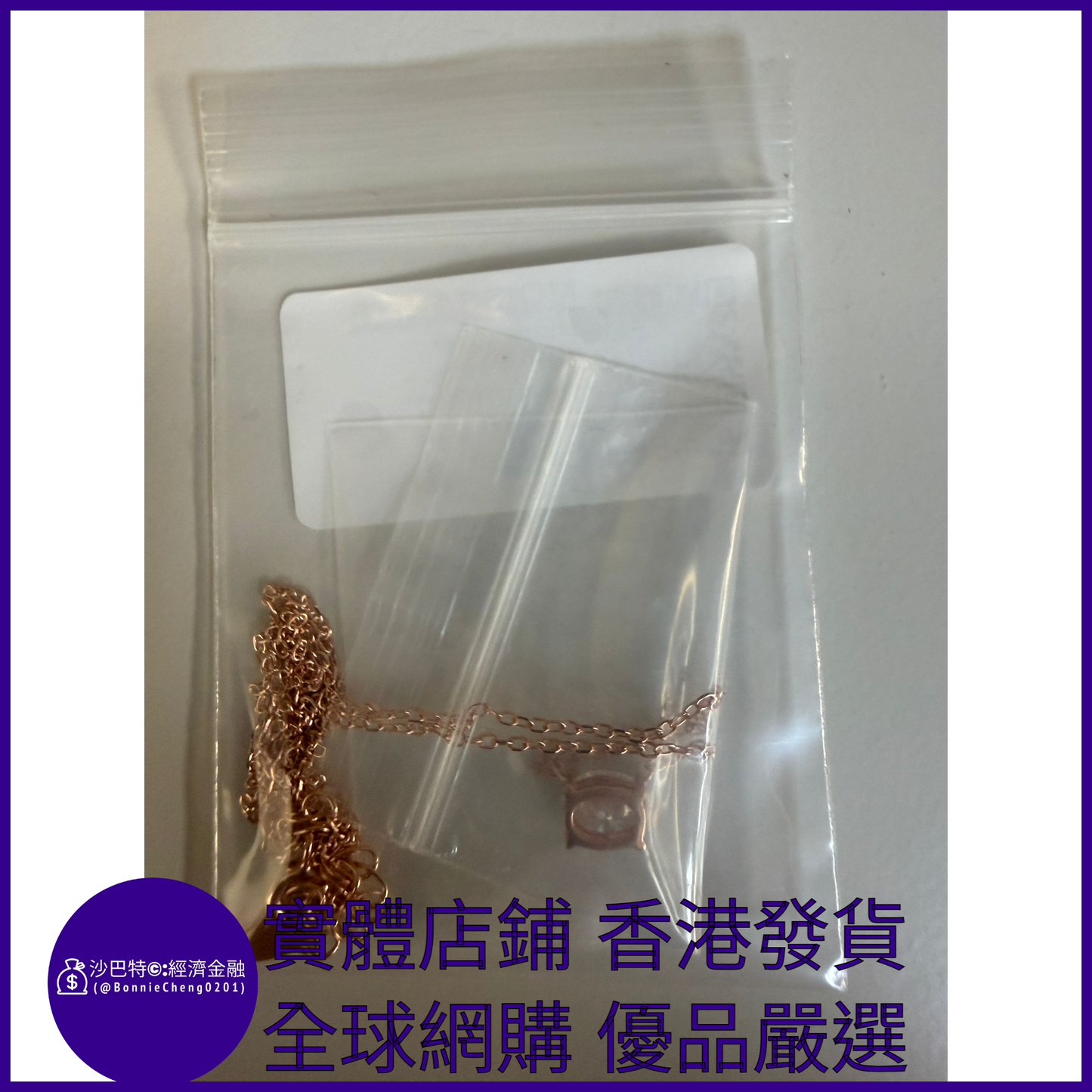 032 Bc嚴選 S925銀 橢圓1ct莫桑鉆吊墜項鏈 玫瑰金色