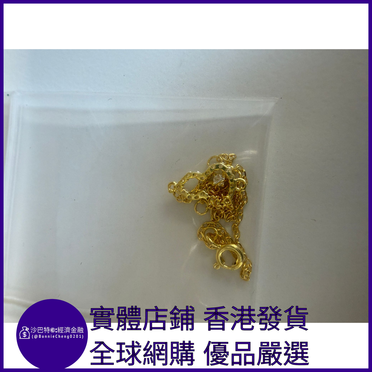 001 Bc嚴選 S925銀 18K金色葫蘆手鏈 1.3mm莫桑鉆