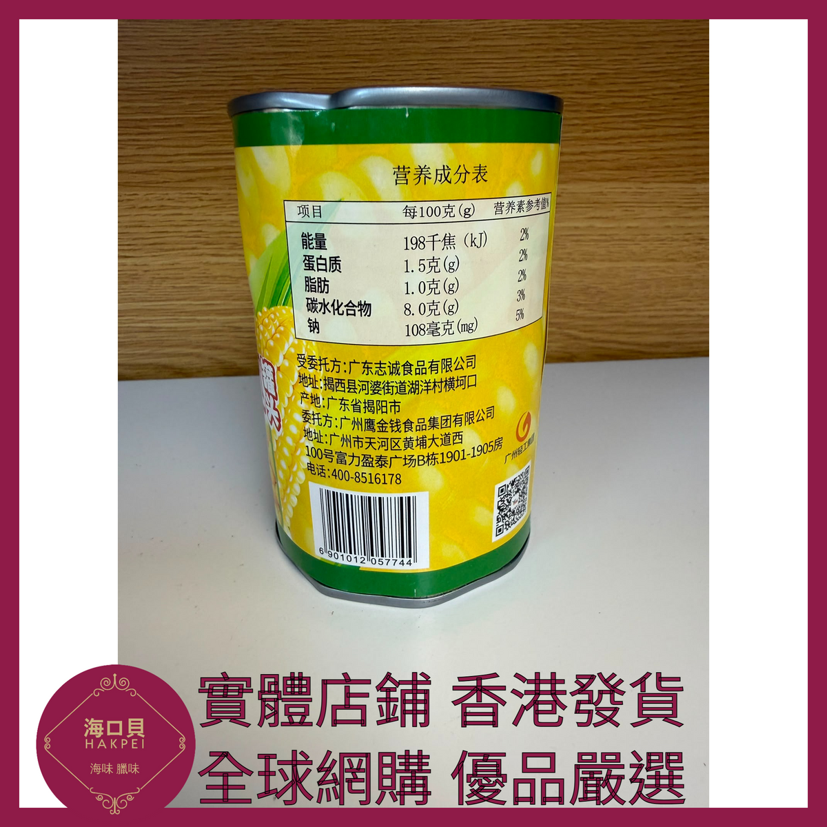 048 Hakpei嚴選 鷹金錢 玉米粒罐頭 425g x1罐