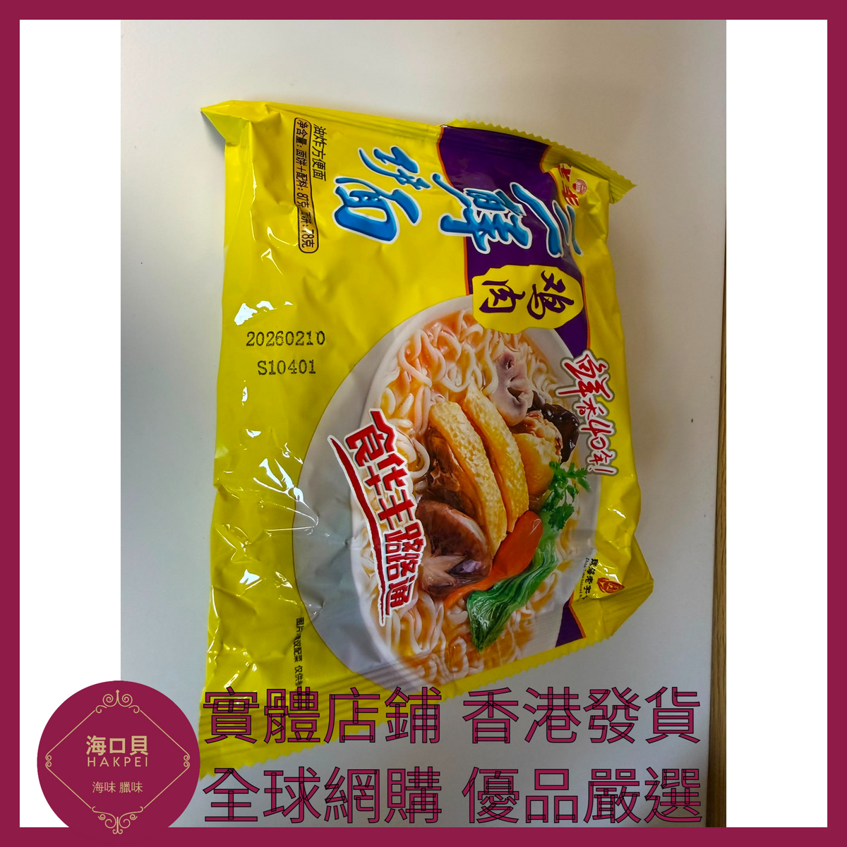 071 Hakpei嚴選 華豐三鮮伊面鷄肉味 86g x1