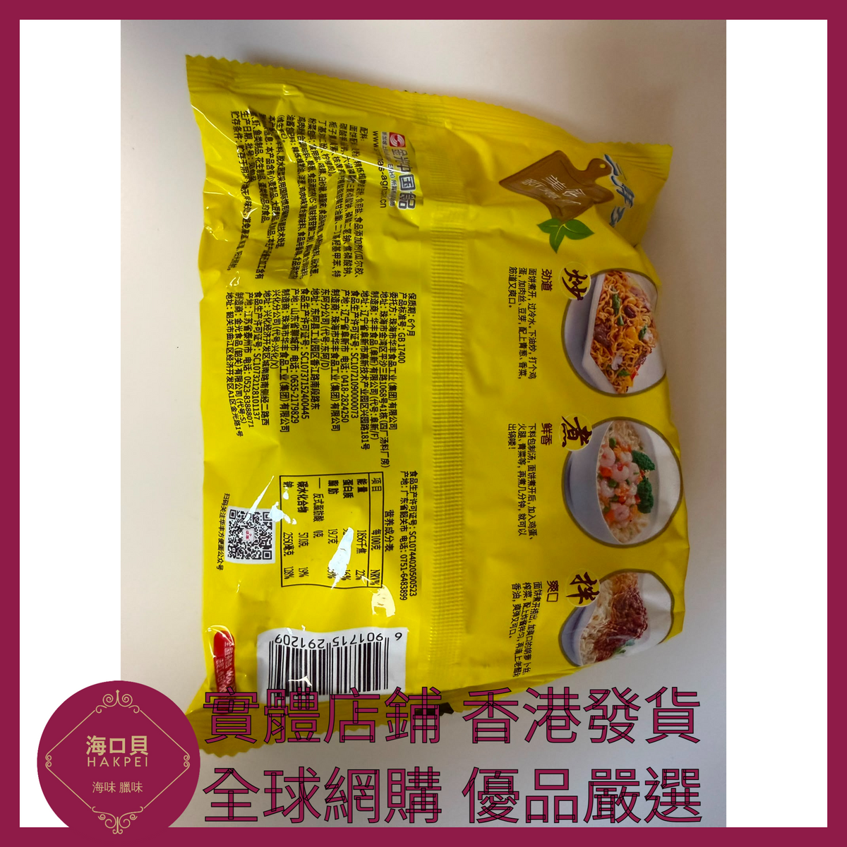 071 Hakpei嚴選 華豐三鮮伊面鷄肉味 86g x1