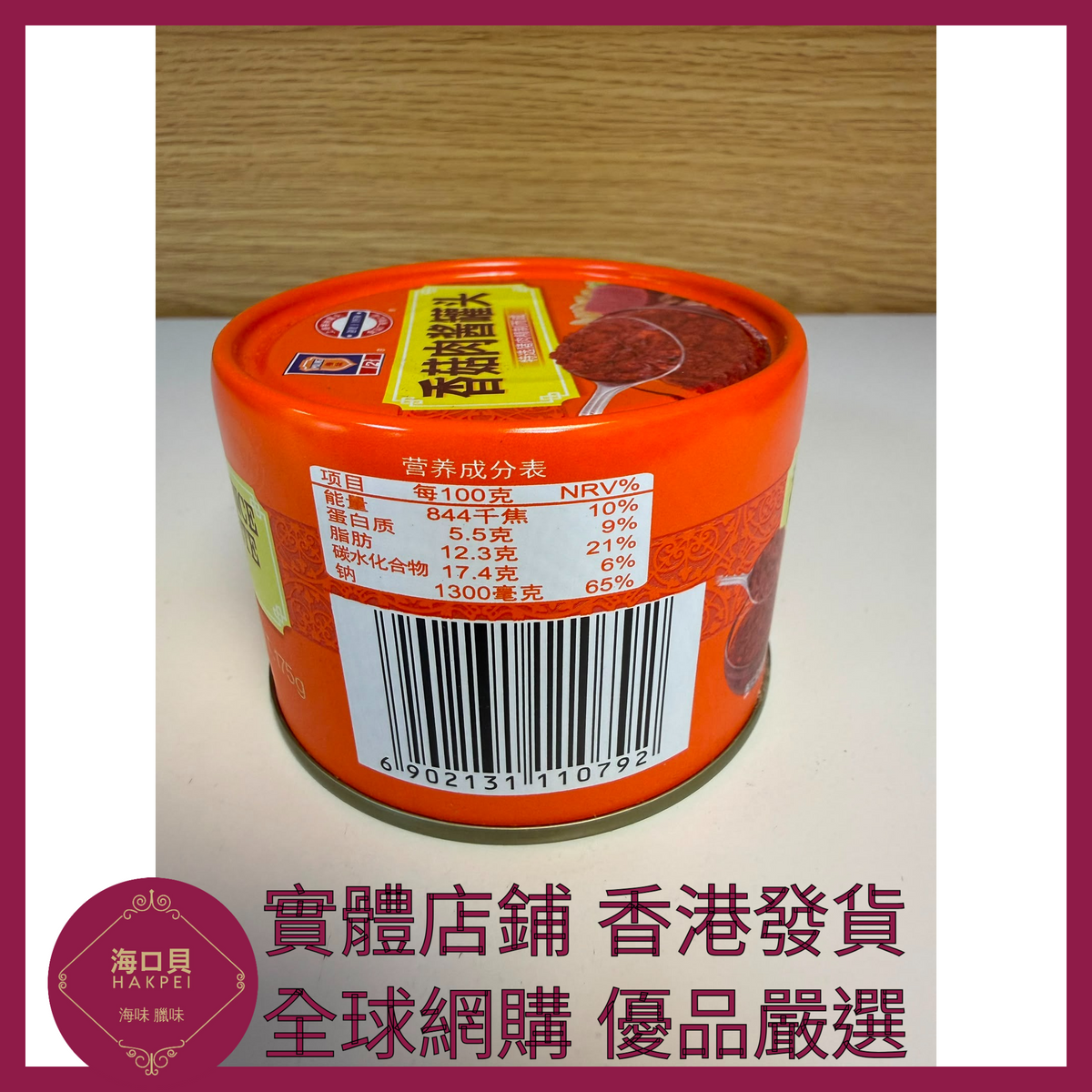 061 Hakpei嚴選 梅林牌 香菇肉醬175g x1