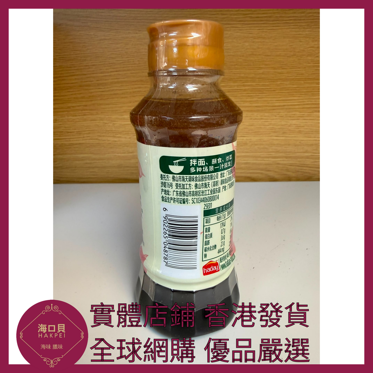 043 Hakpei嚴選 海天 蔥油拌面汁220g x1