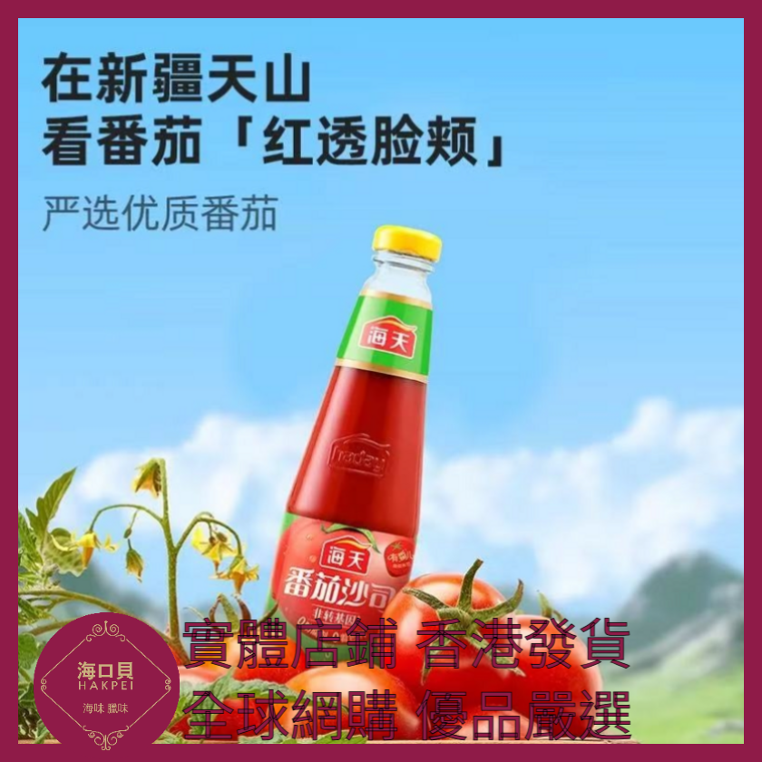 036 Hakpei嚴選 海天 番茄沙司510g x1