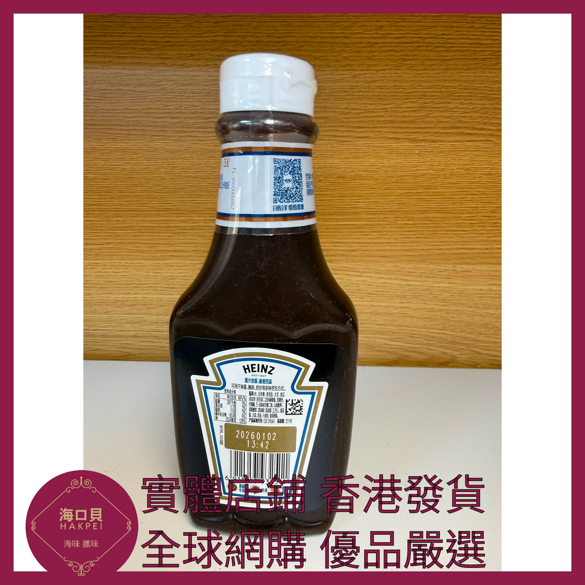 019 Hakpei嚴選 HEINZ 亨氏黑胡椒醬360g x1