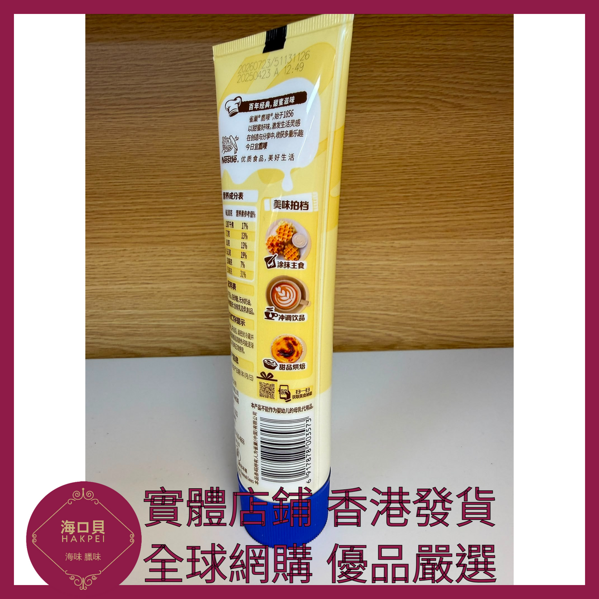 067 Hakpei嚴選 Nestle 雀巢鷹嘜原味煉奶 185g x1