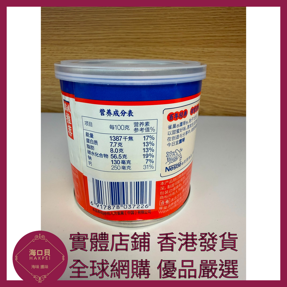 060 Hakpei嚴選 Nestle 雀巢鷹嘜原味煉奶 350g x1