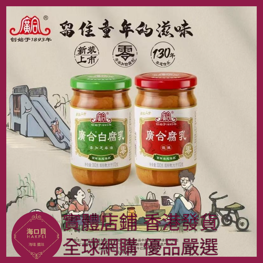 040 Hakpei嚴選 廣合辣腐乳 300g x1