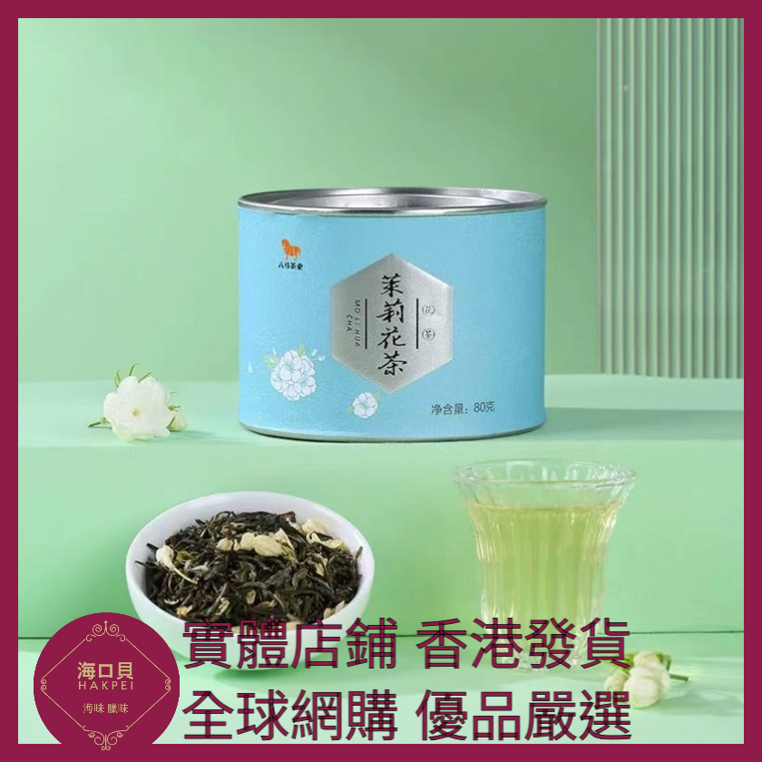 006 Hakpei嚴選 八馬茶業茶 莉花茶 80g x1
