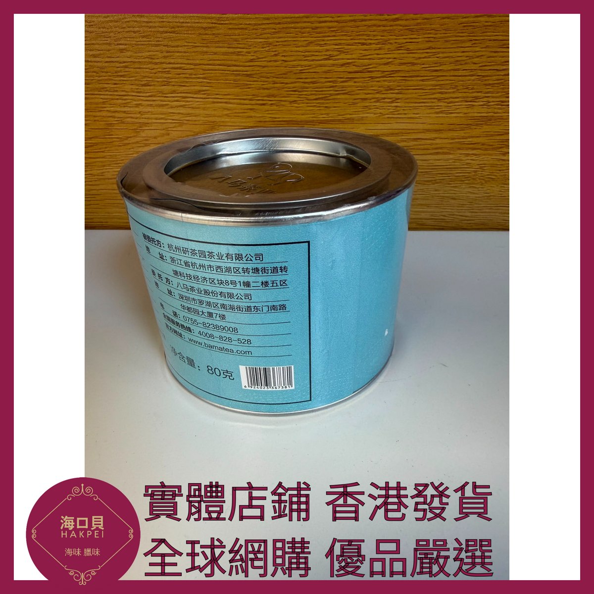 006 Hakpei嚴選 八馬茶業茶 莉花茶 80g x1
