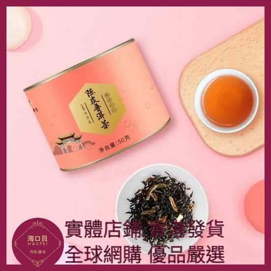 008 Hakpei嚴選 八馬茶業 新會陳皮普洱茶 50g x1