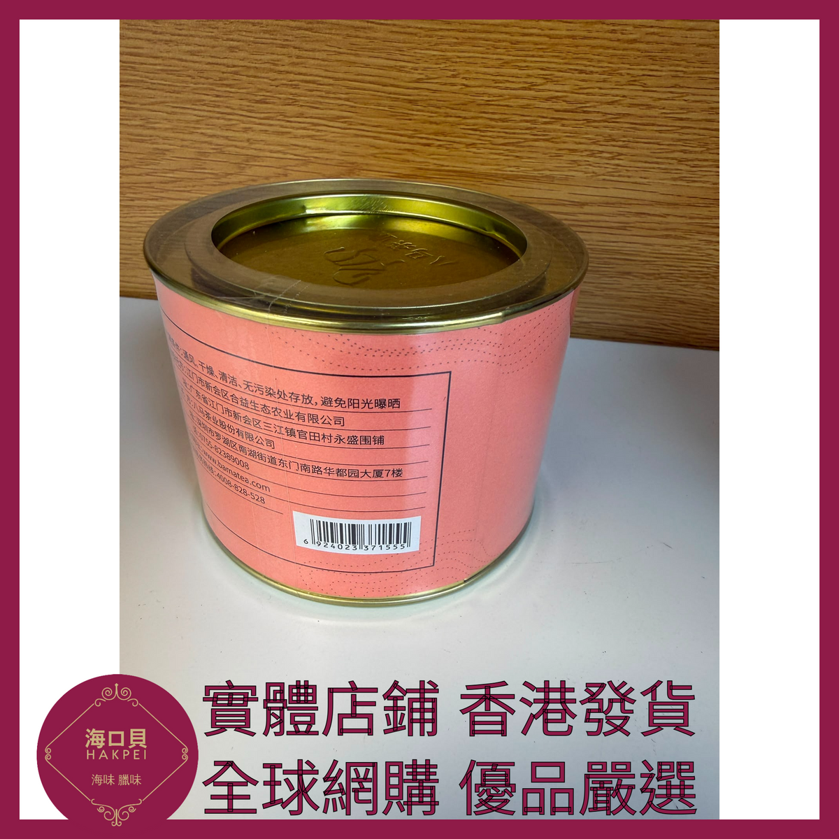 008 Hakpei嚴選 八馬茶業 新會陳皮普洱茶 50g x1