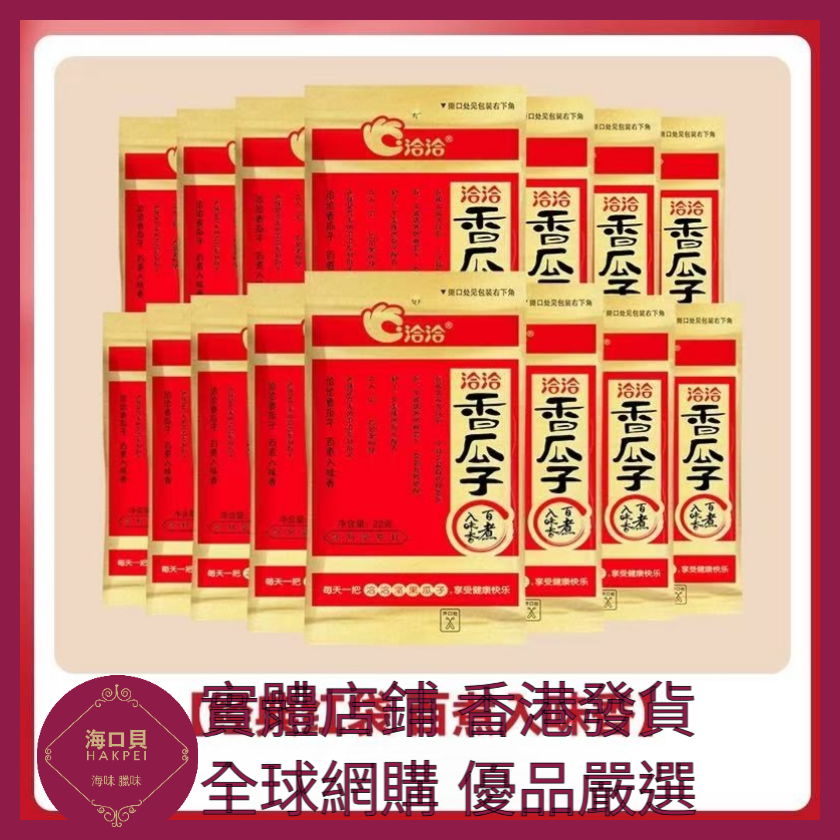 050 Hakpei嚴選 洽洽 香瓜子110g x1袋