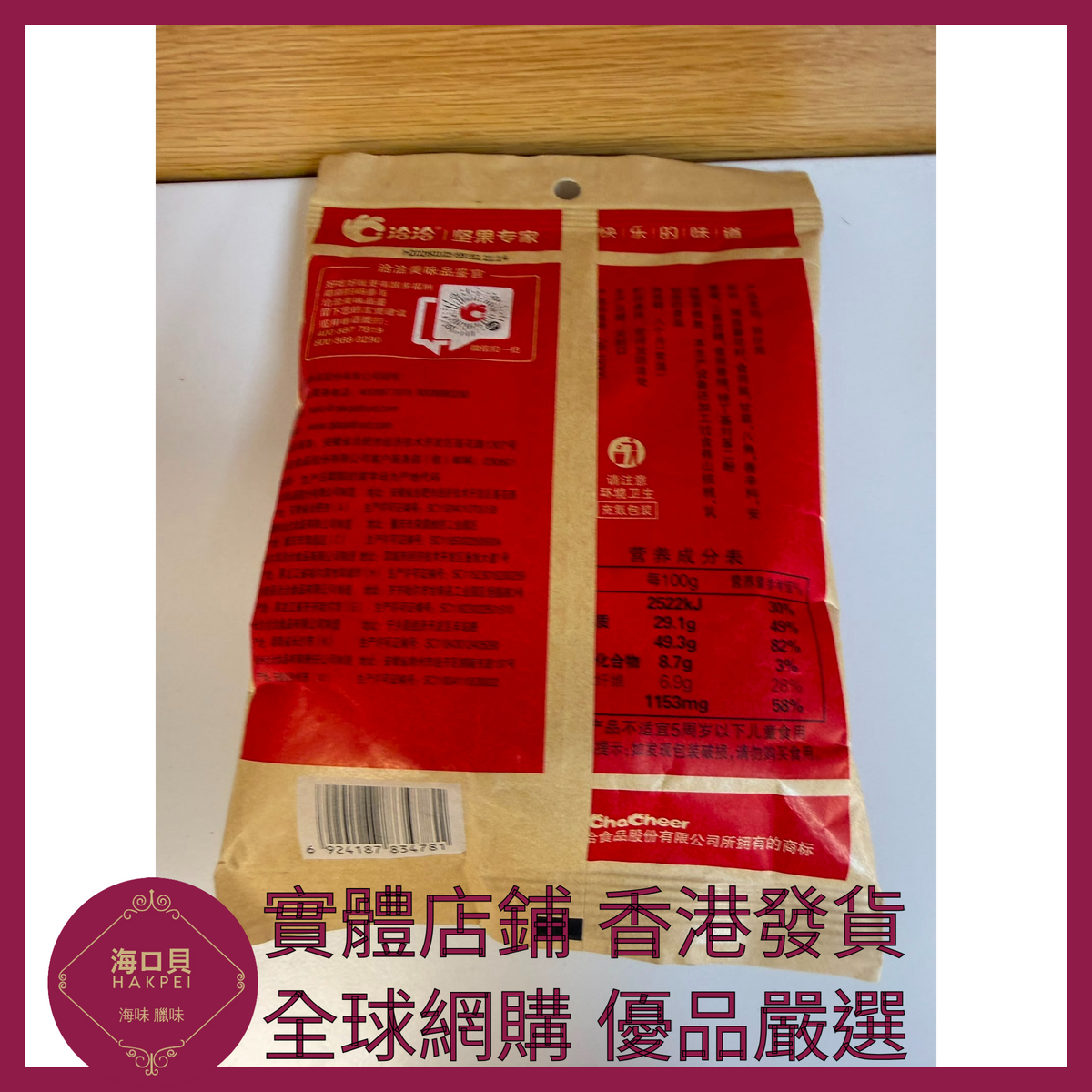 050 Hakpei嚴選 洽洽 香瓜子110g x1袋