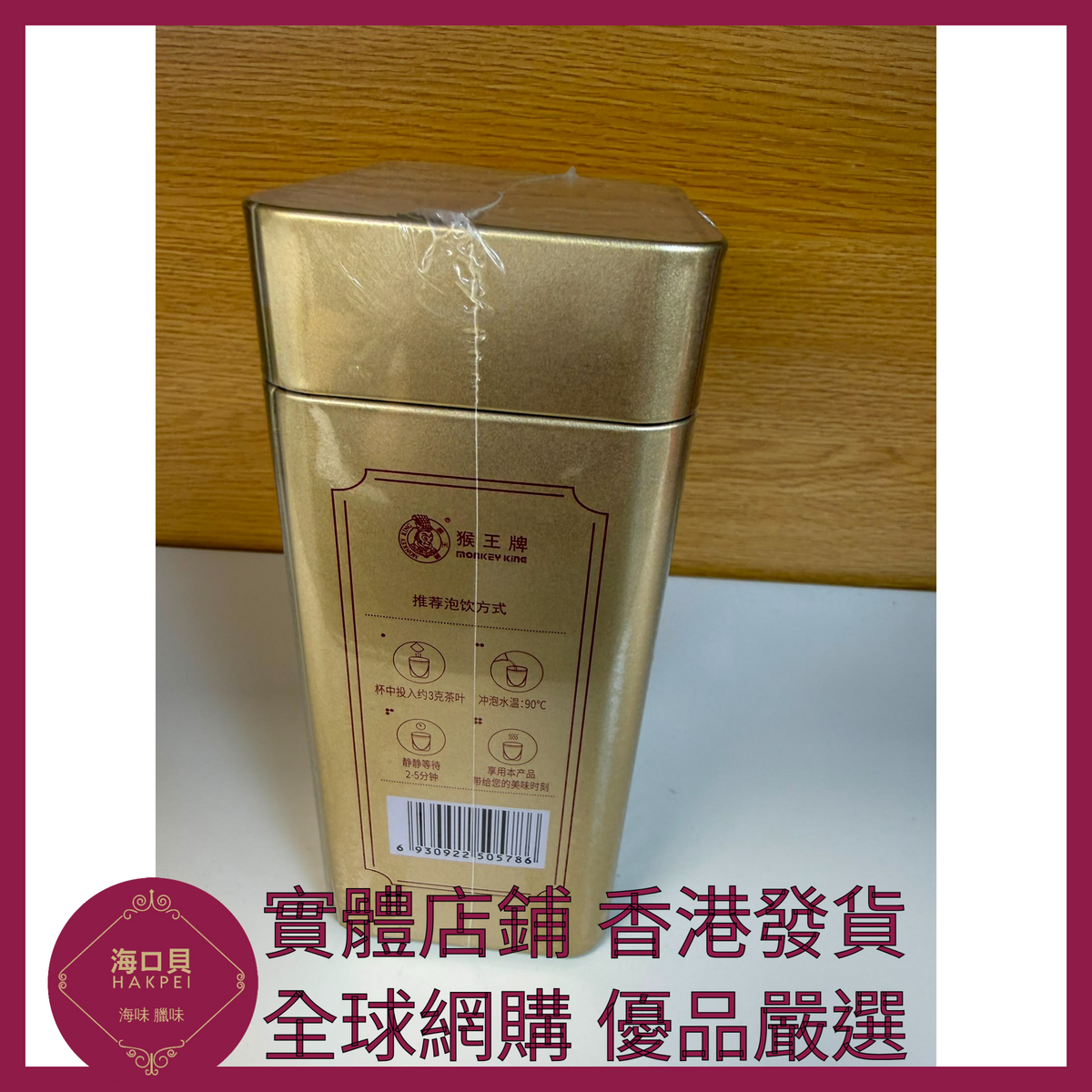 002 Hakpei嚴選 中糧 中茶猴王茉莉花茶200g x1