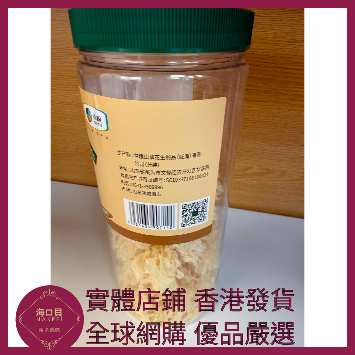 003 Hakpei嚴選 中糧 50g銀耳幹貨 x1