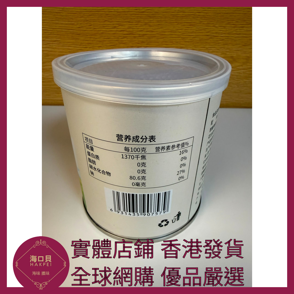 023 Hakpei嚴選 中糧 蜂蜜山楂條168克(罐裝) x1