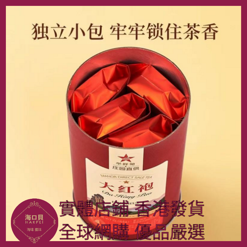 053 Hakpei嚴選 華祥苑 茶葉武夷山大紅袍 67g x1