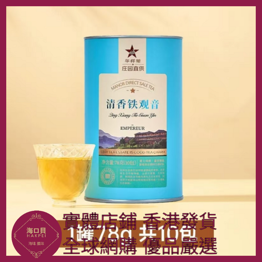 052 Hakpei嚴選 華祥苑 茶葉安溪清香鐵觀音烏龍茶 78g x1
