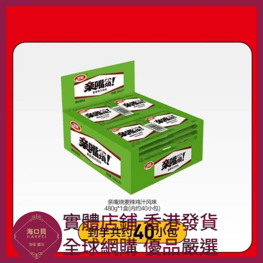 100 Hakpei嚴選 衛龍 40片 麥辣雞汁味480g x1盒