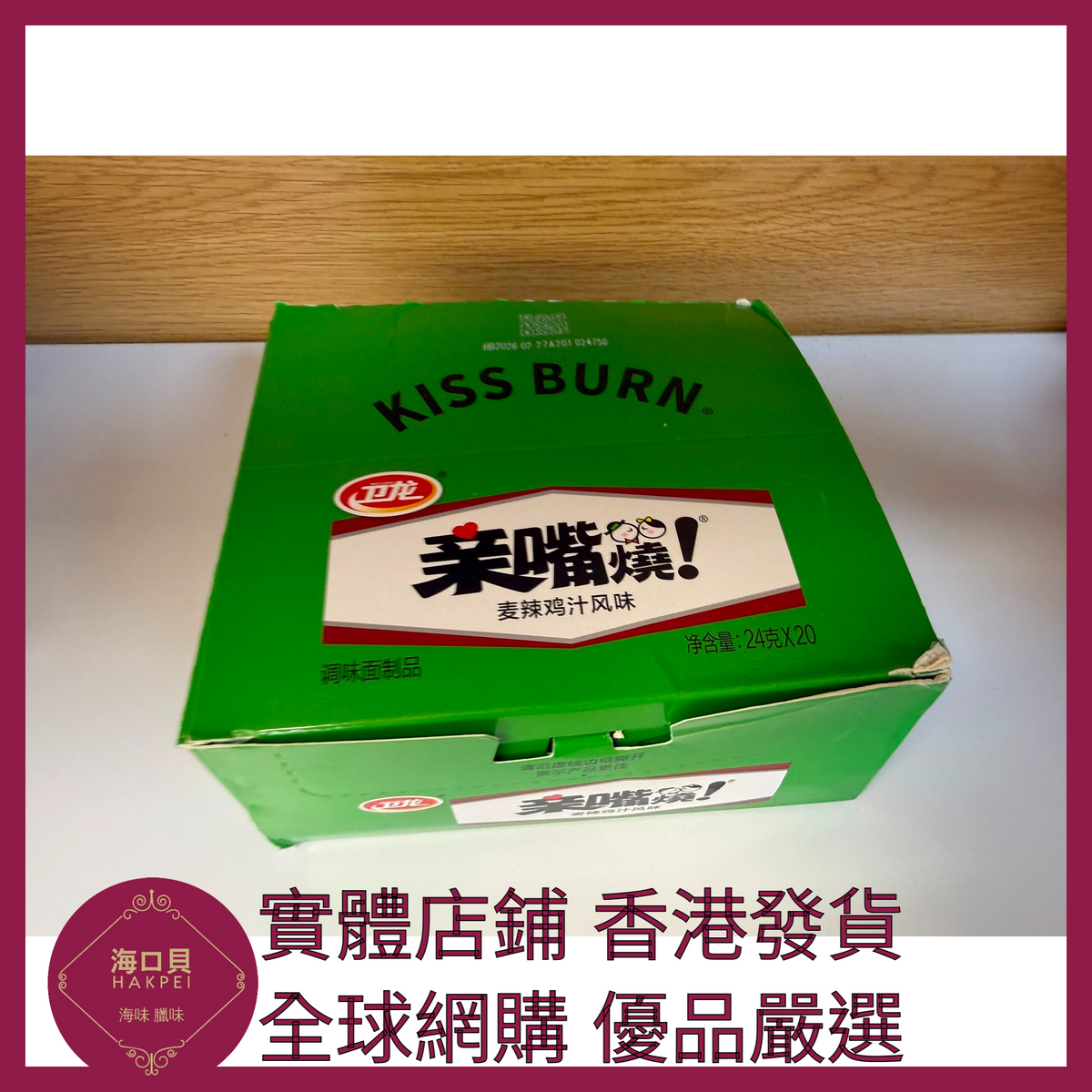 100 Hakpei嚴選 衛龍 40片 麥辣雞汁味480g x1盒