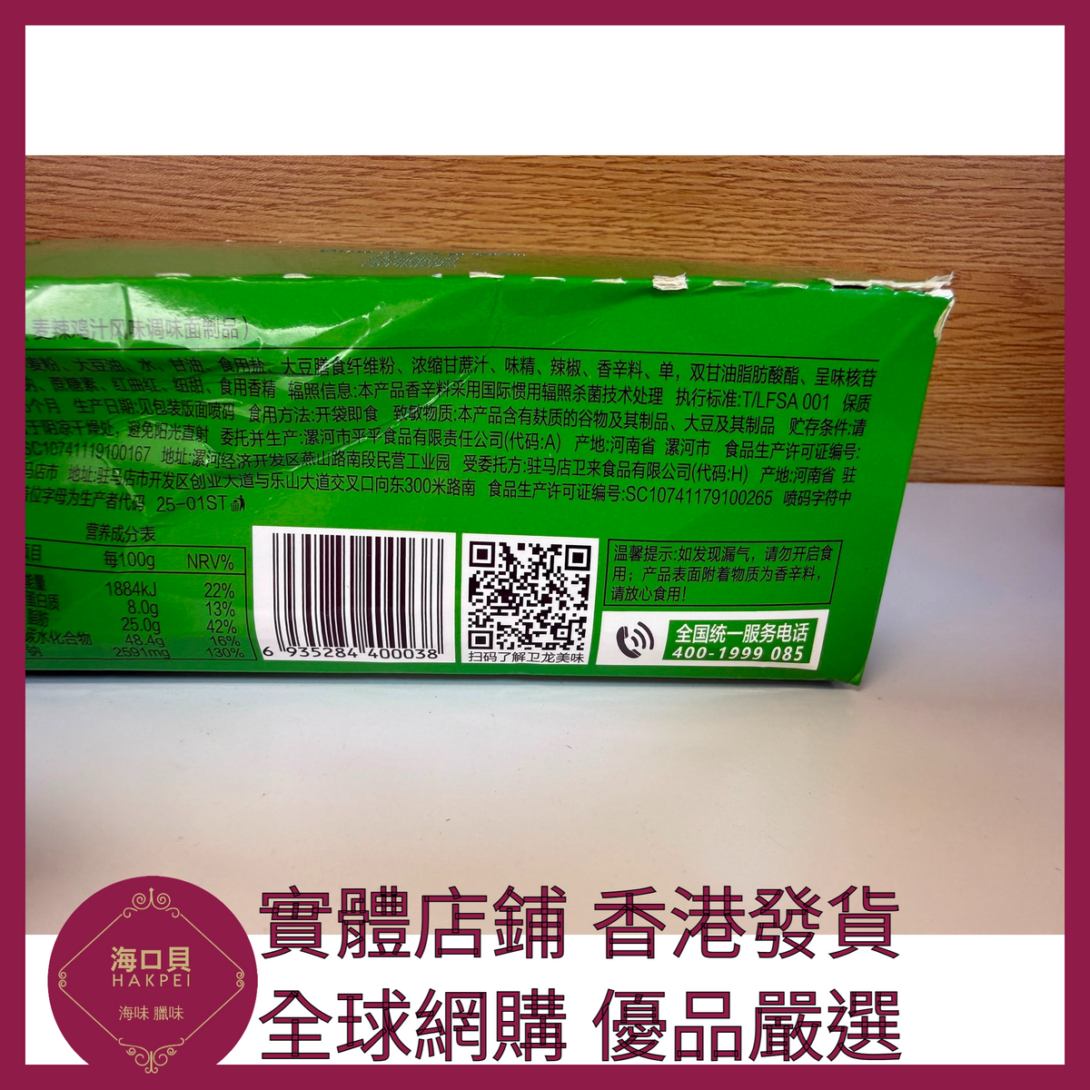 100 Hakpei嚴選 衛龍 40片 麥辣雞汁味480g x1盒