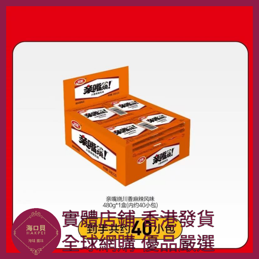103 Hakpei嚴選 衛龍 40片 川香麻辣味480g x1盒